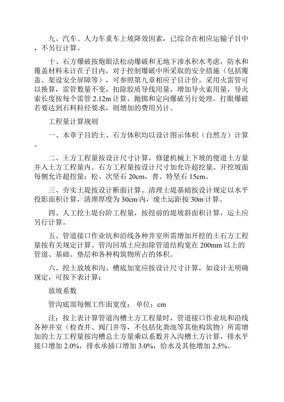 市政工程.docx_第2页