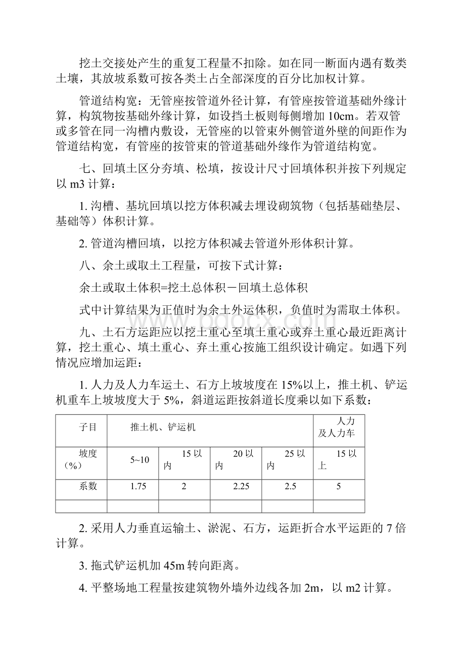 市政工程.docx_第3页