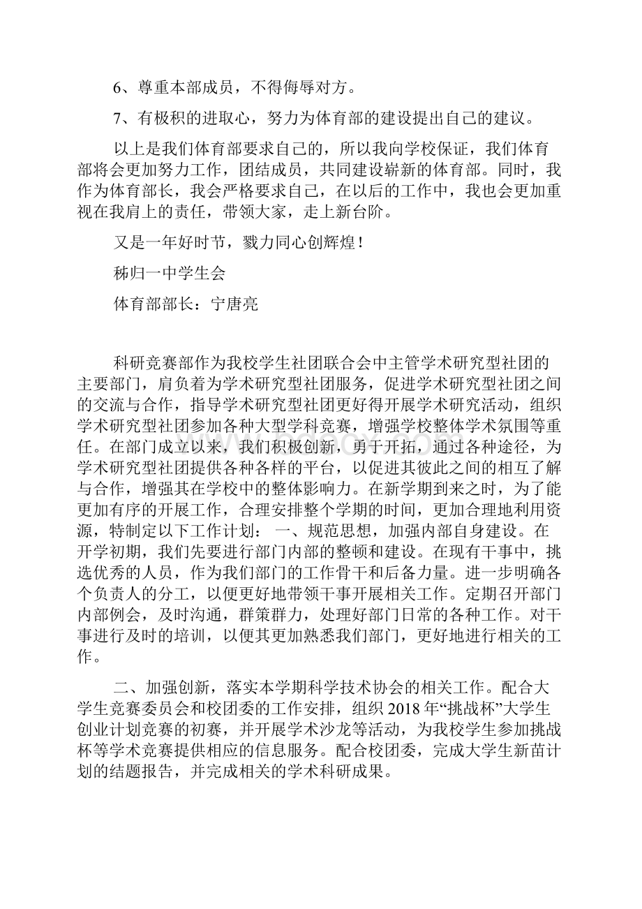 学生会体育部工作计划.docx_第2页