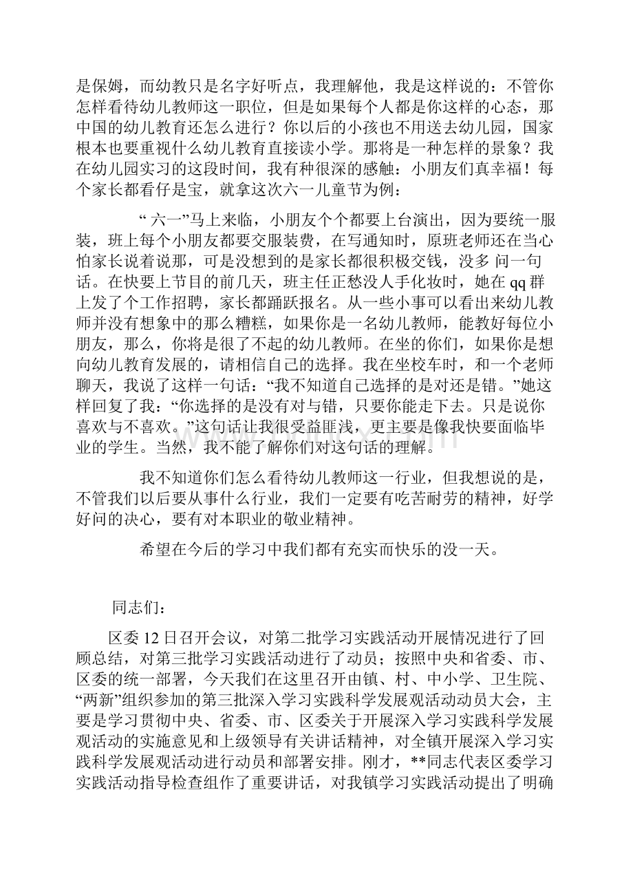 幼儿园顶岗实习心得总结.docx_第2页