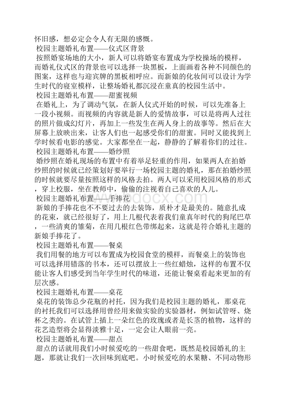 婚礼筹备婚礼策划方案.docx_第3页