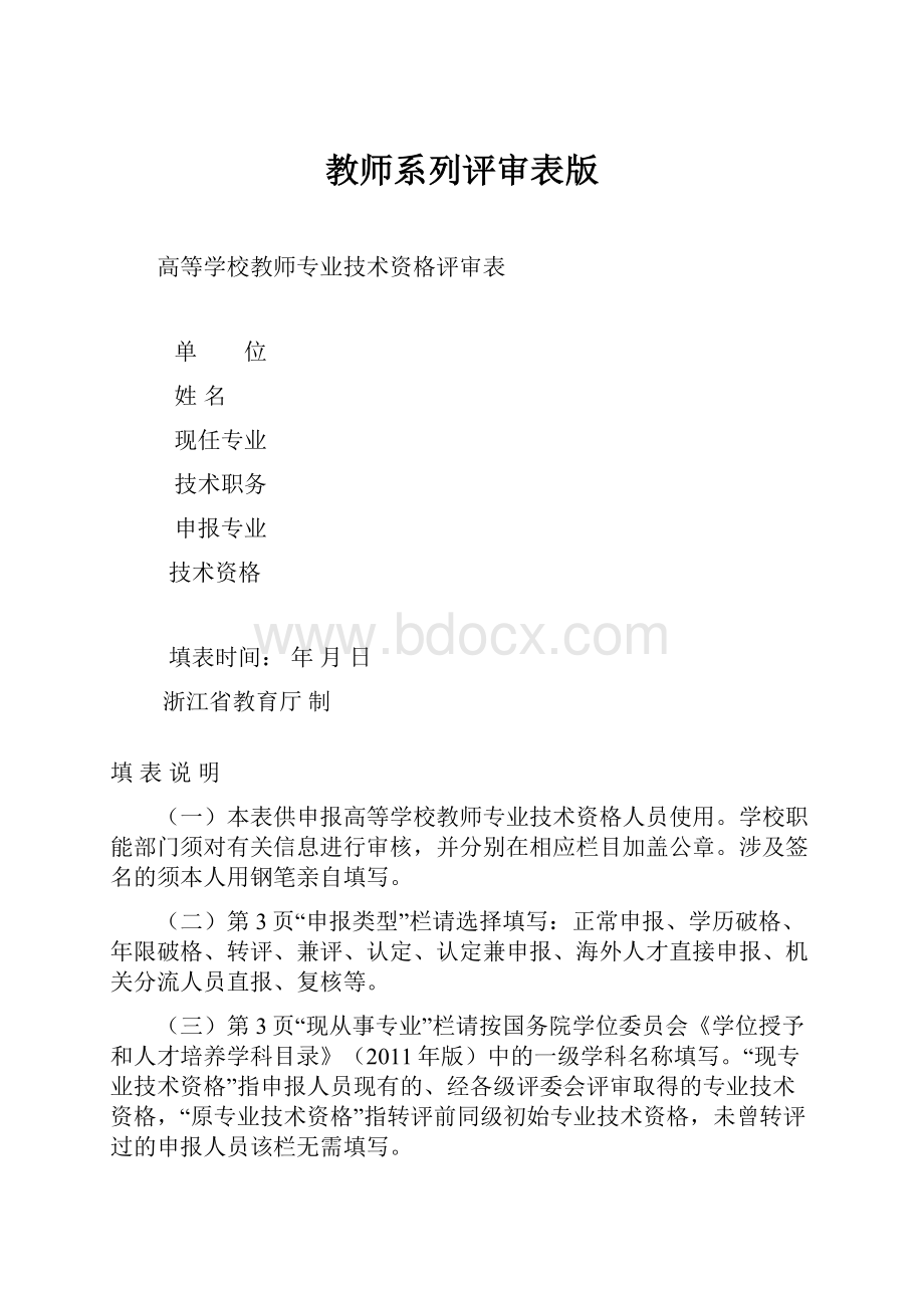 教师系列评审表版.docx_第1页