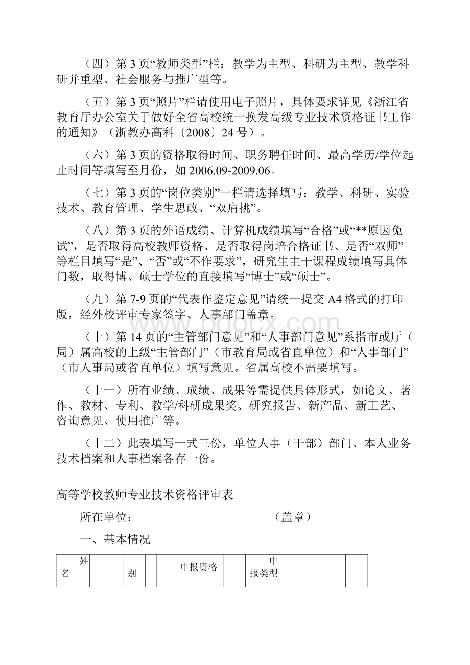 教师系列评审表版.docx_第2页