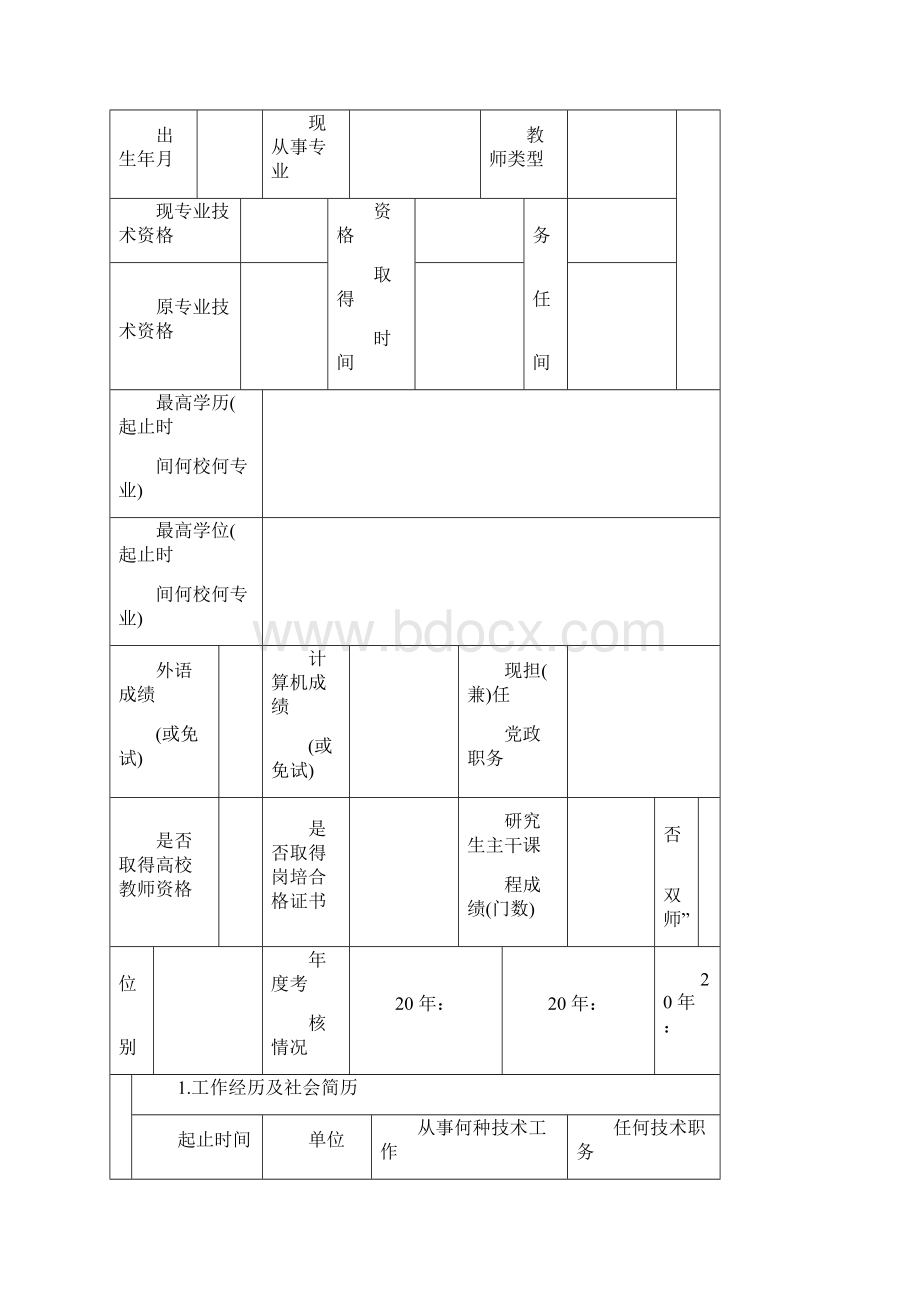 教师系列评审表版.docx_第3页