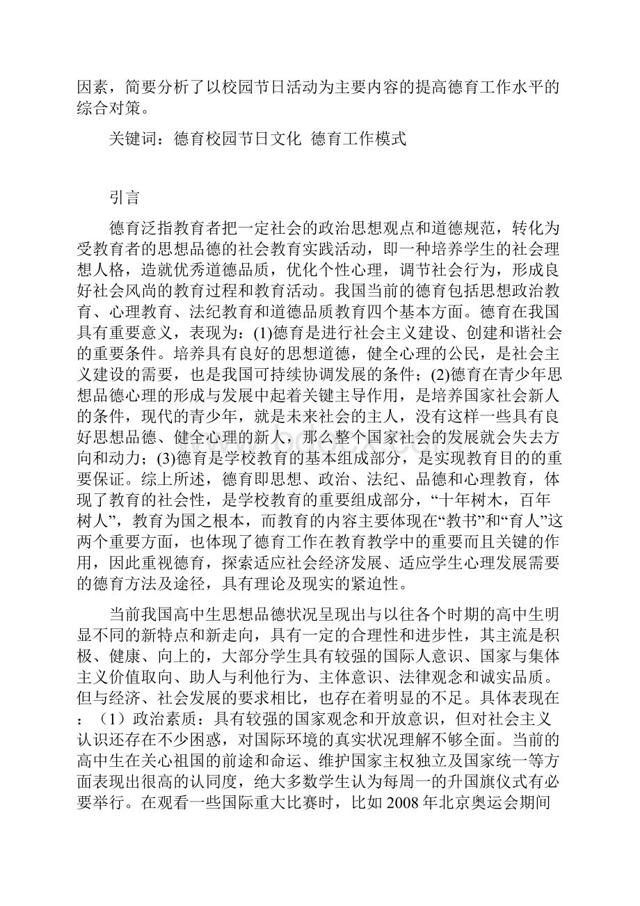 校园节日文化活动对学校德育的影响.docx_第2页