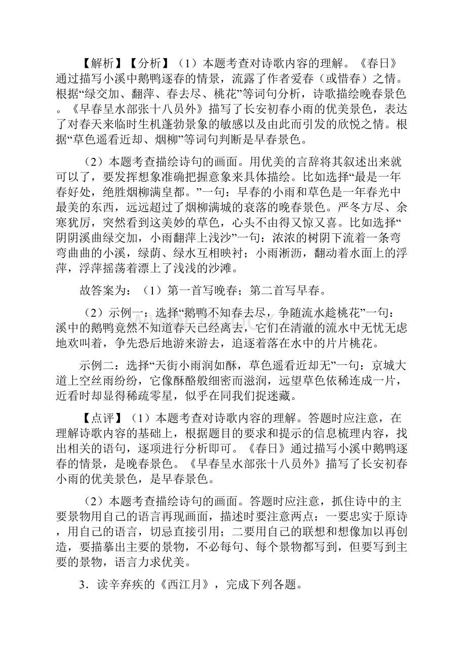 部编版小学语文诗歌鉴赏专题练习含答案.docx_第3页