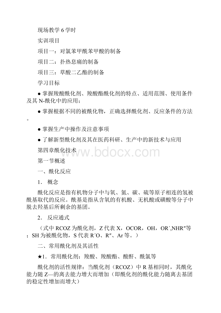 酰化反应原理与实例解析.docx_第2页