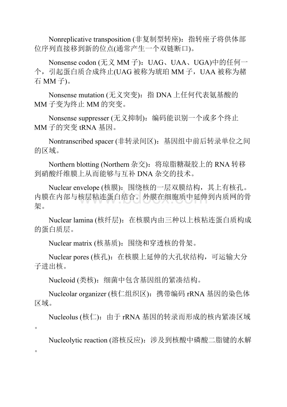 分子生物学名词2.docx_第3页