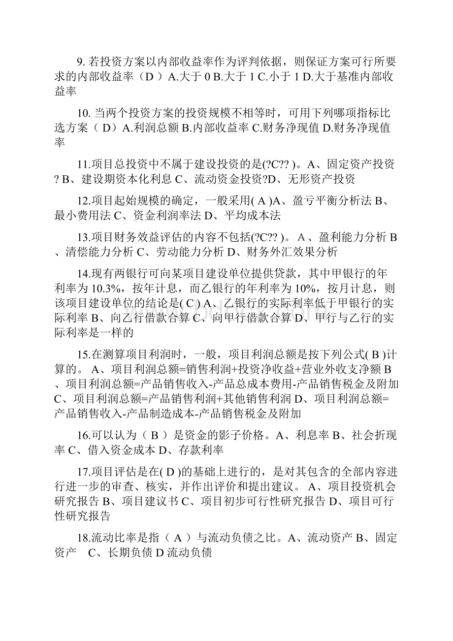 项目评估模拟试题附答案.docx_第2页