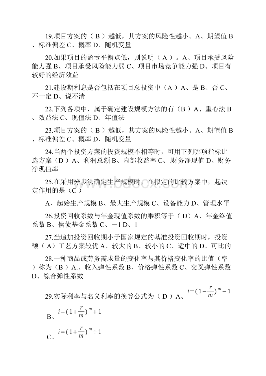 项目评估模拟试题附答案.docx_第3页