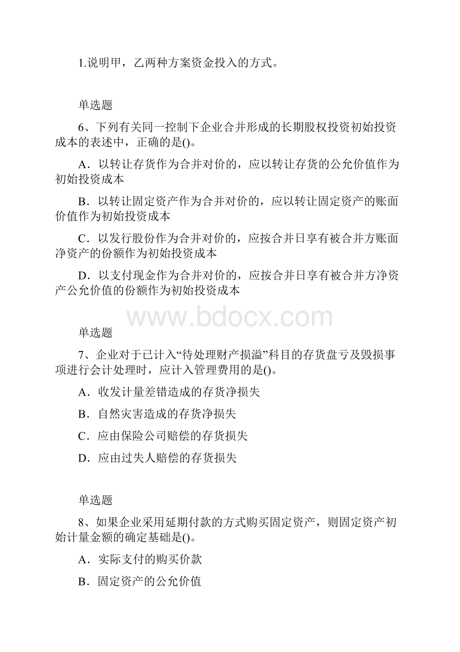 中级会计实务复习题7951.docx_第3页