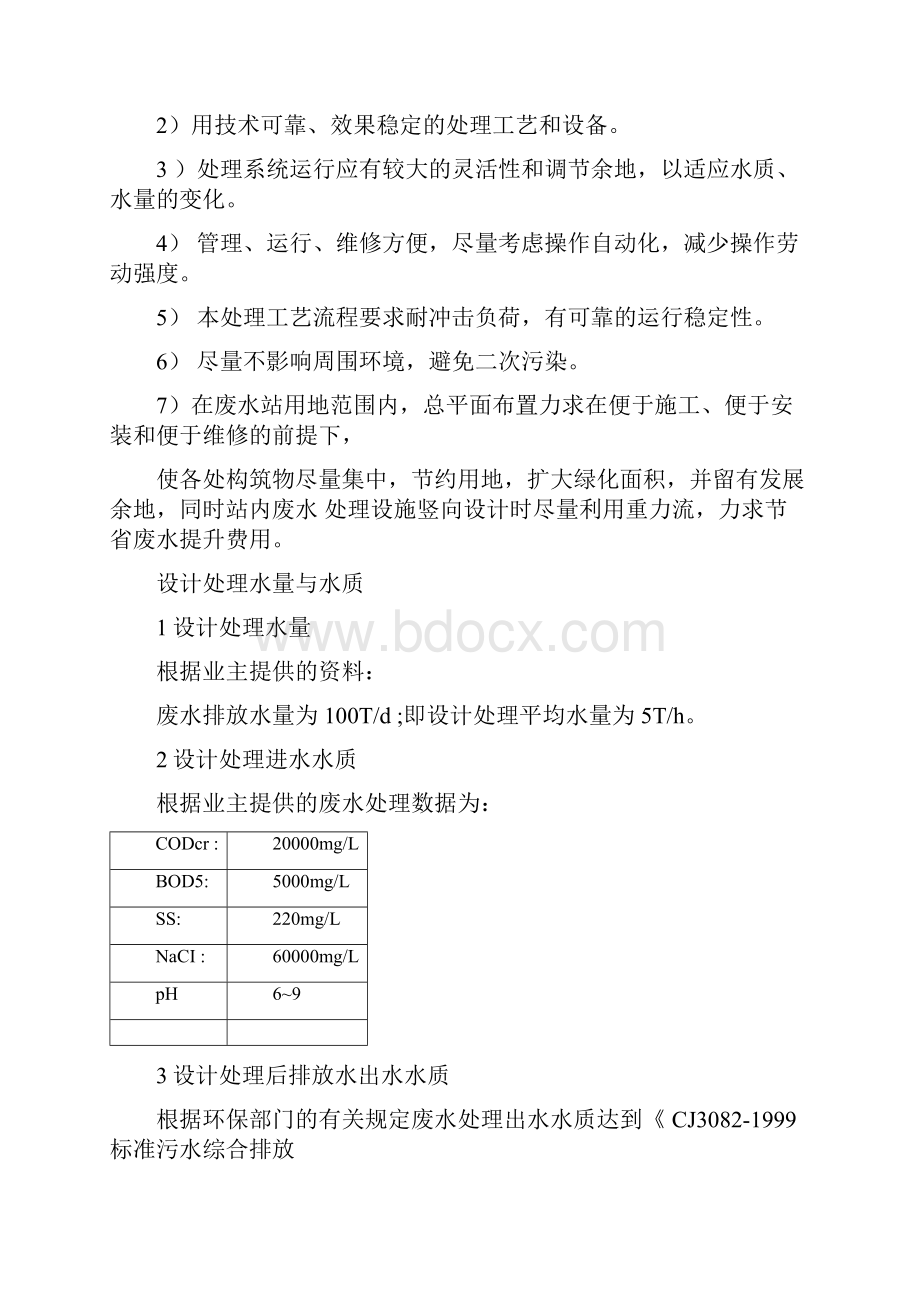 在生产过程中排放大量地工业废水.docx_第2页