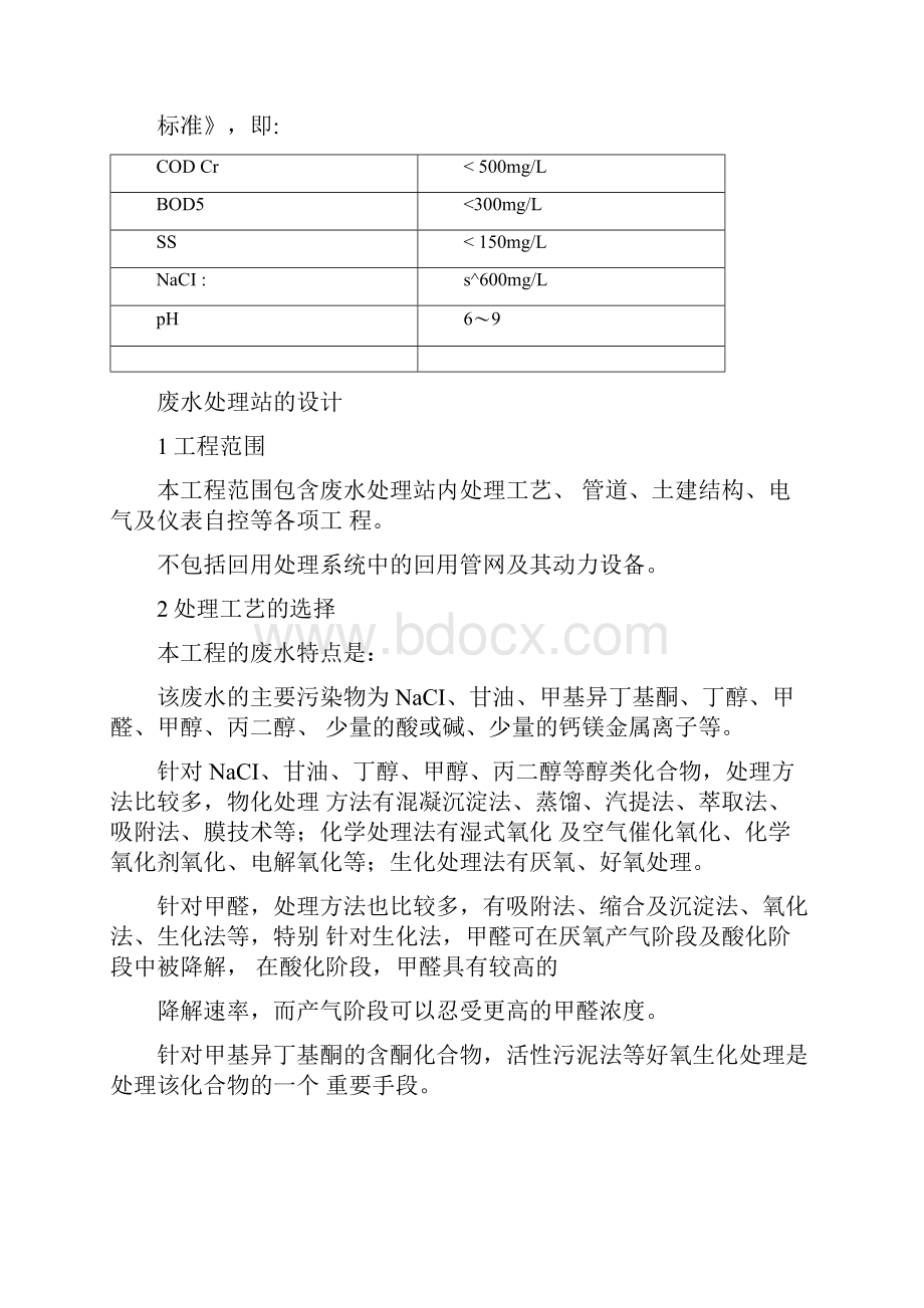 在生产过程中排放大量地工业废水.docx_第3页