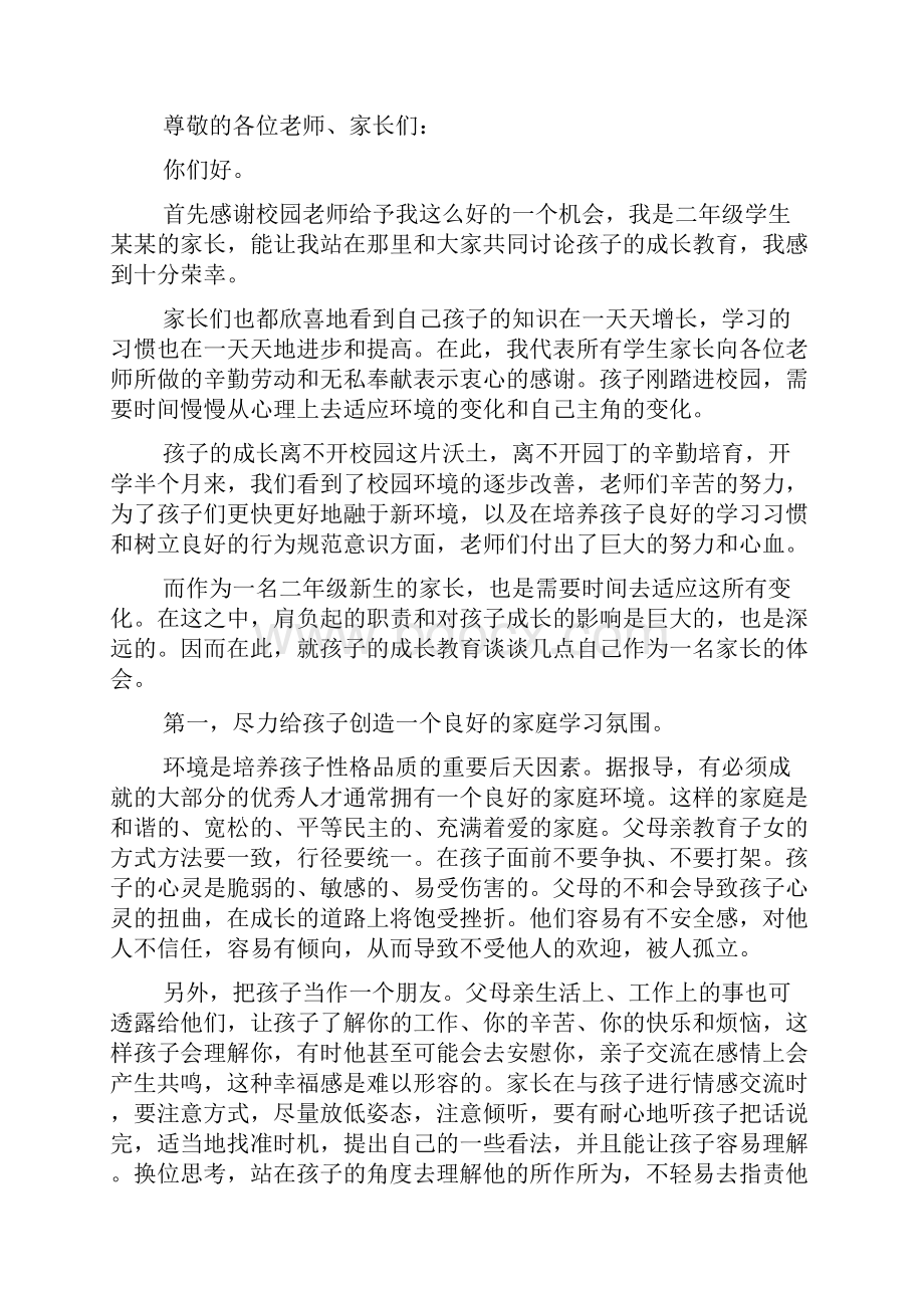 家长会家长发言稿结尾4篇.docx_第3页