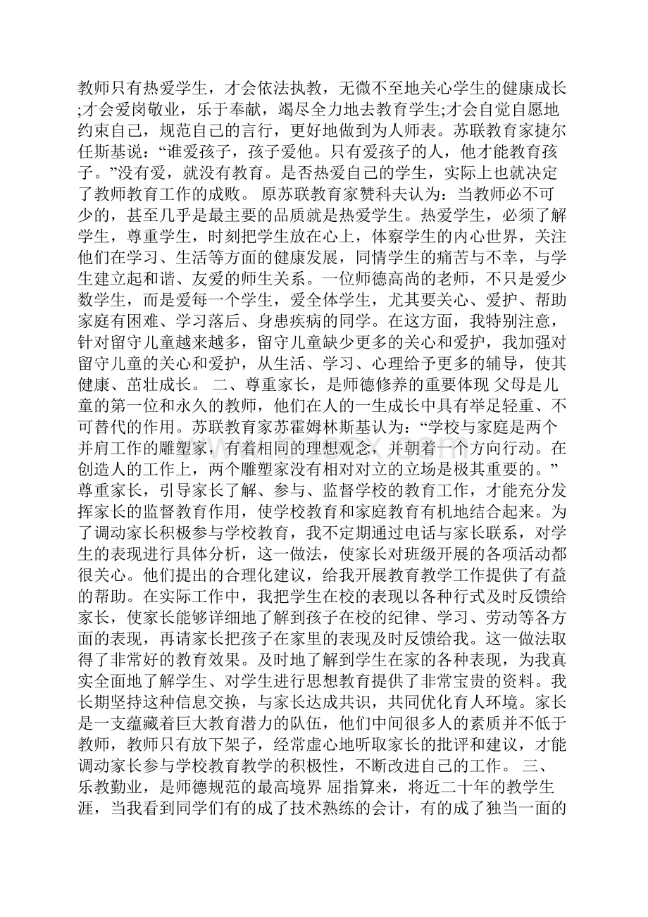 教师个人师德师风总结五篇.docx_第2页