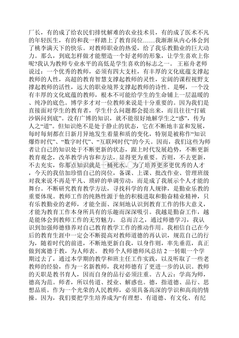 教师个人师德师风总结五篇.docx_第3页