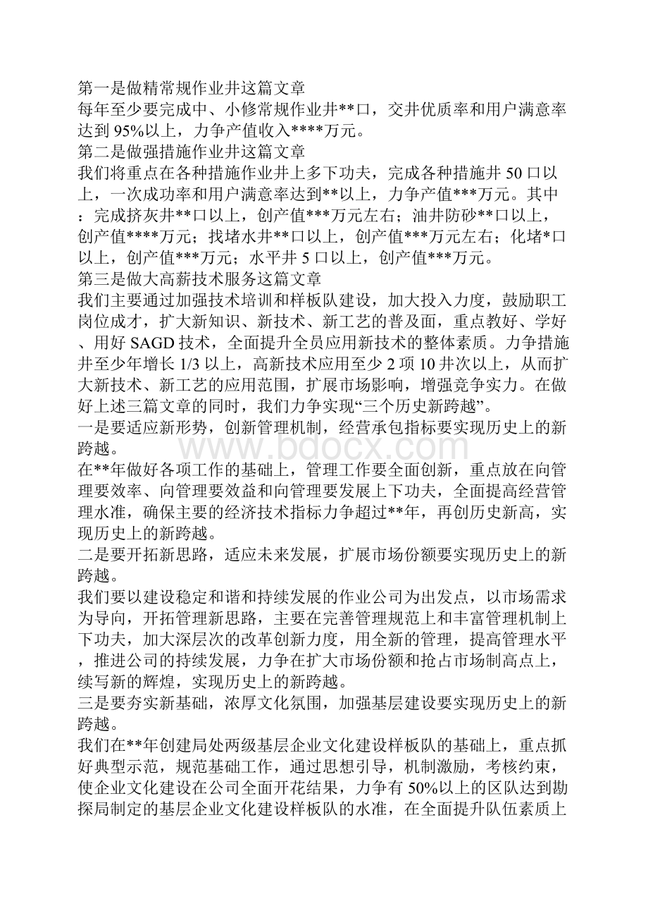 年做精常规作业 做强措施作业 做大高新技术.docx_第3页