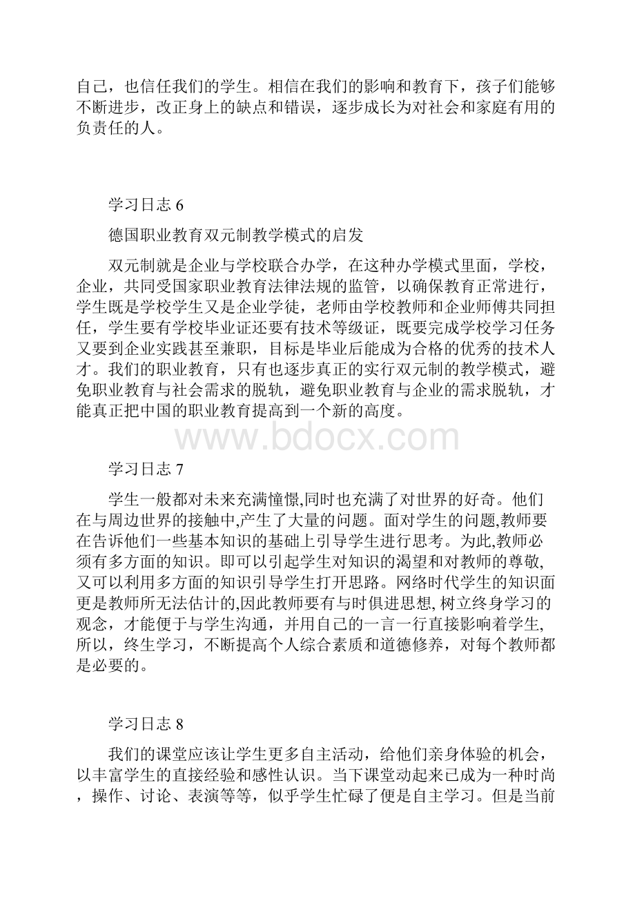 继续教育学习日志十篇.docx_第3页