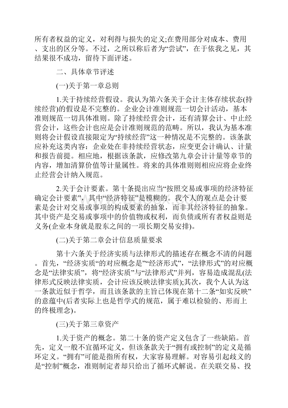 新会计准则的学习心得体会.docx_第2页