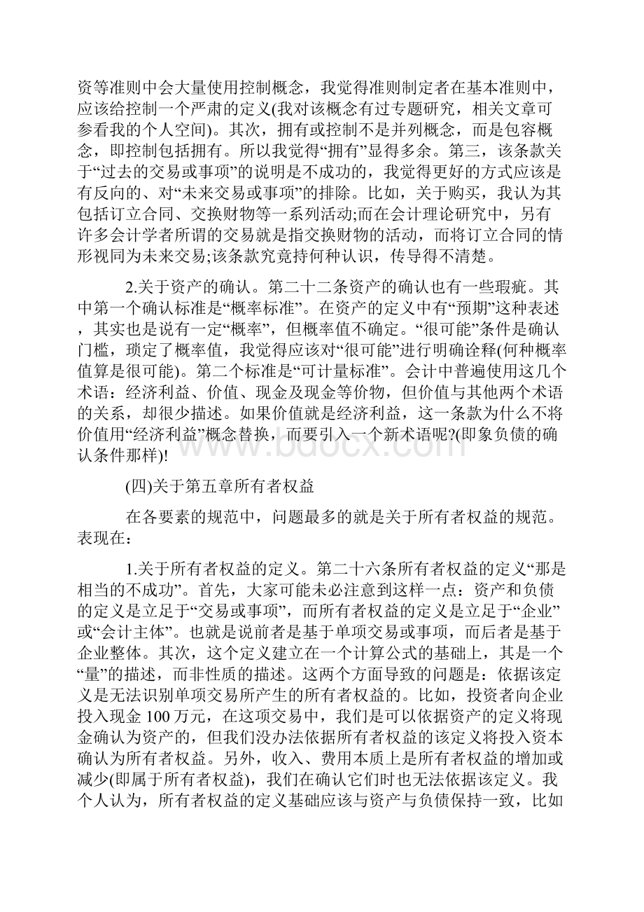 新会计准则的学习心得体会.docx_第3页