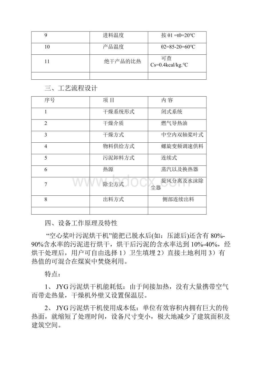 污泥干燥设备技术方案.docx_第2页