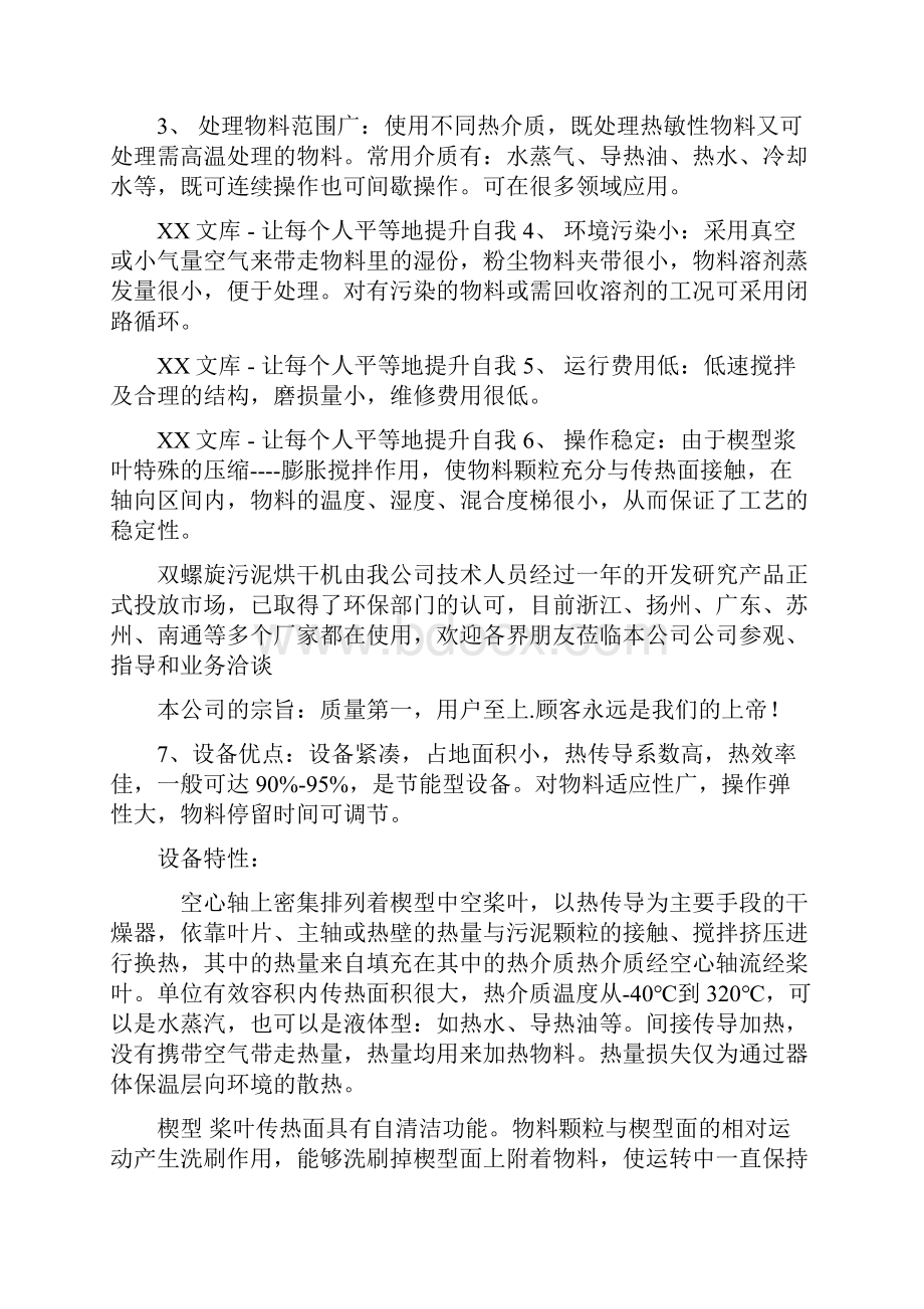 污泥干燥设备技术方案.docx_第3页