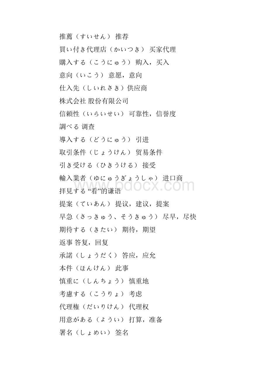 营销日语常用单词.docx_第3页