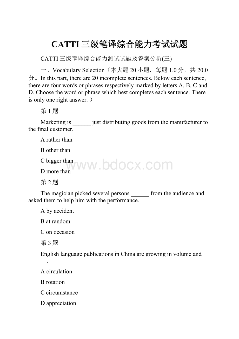 CATTI三级笔译综合能力考试试题.docx