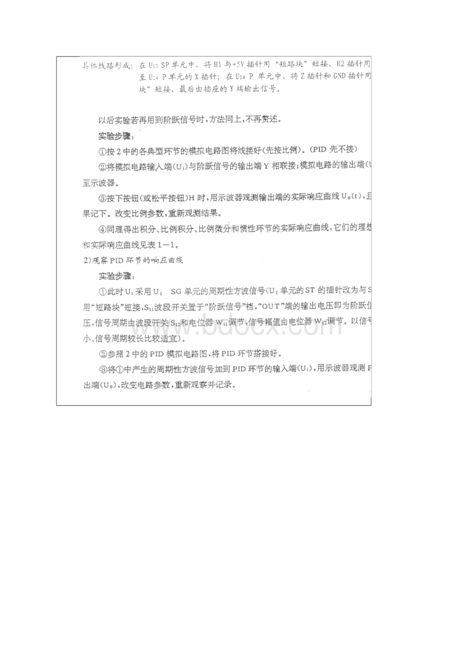 自动控制理论实验报告.docx_第3页