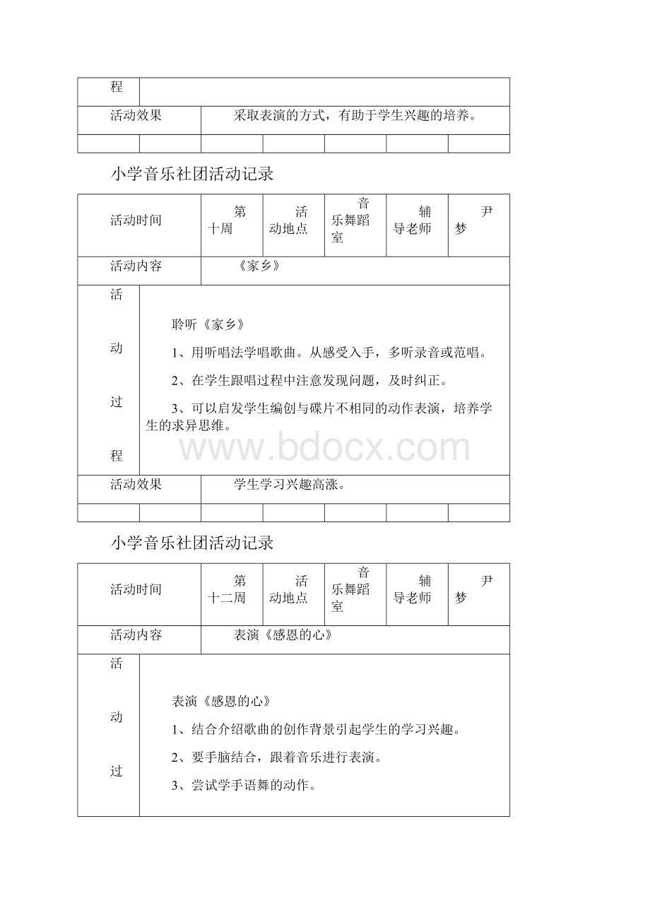 小学音乐社团活动记录.docx_第3页