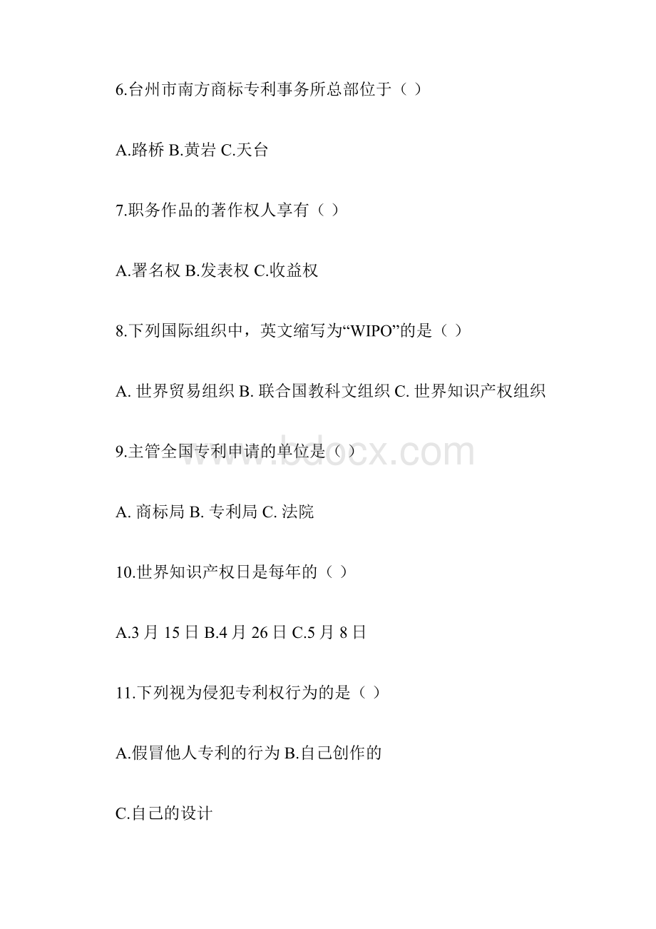 知识产权知识竞赛试题精品范文.docx_第2页