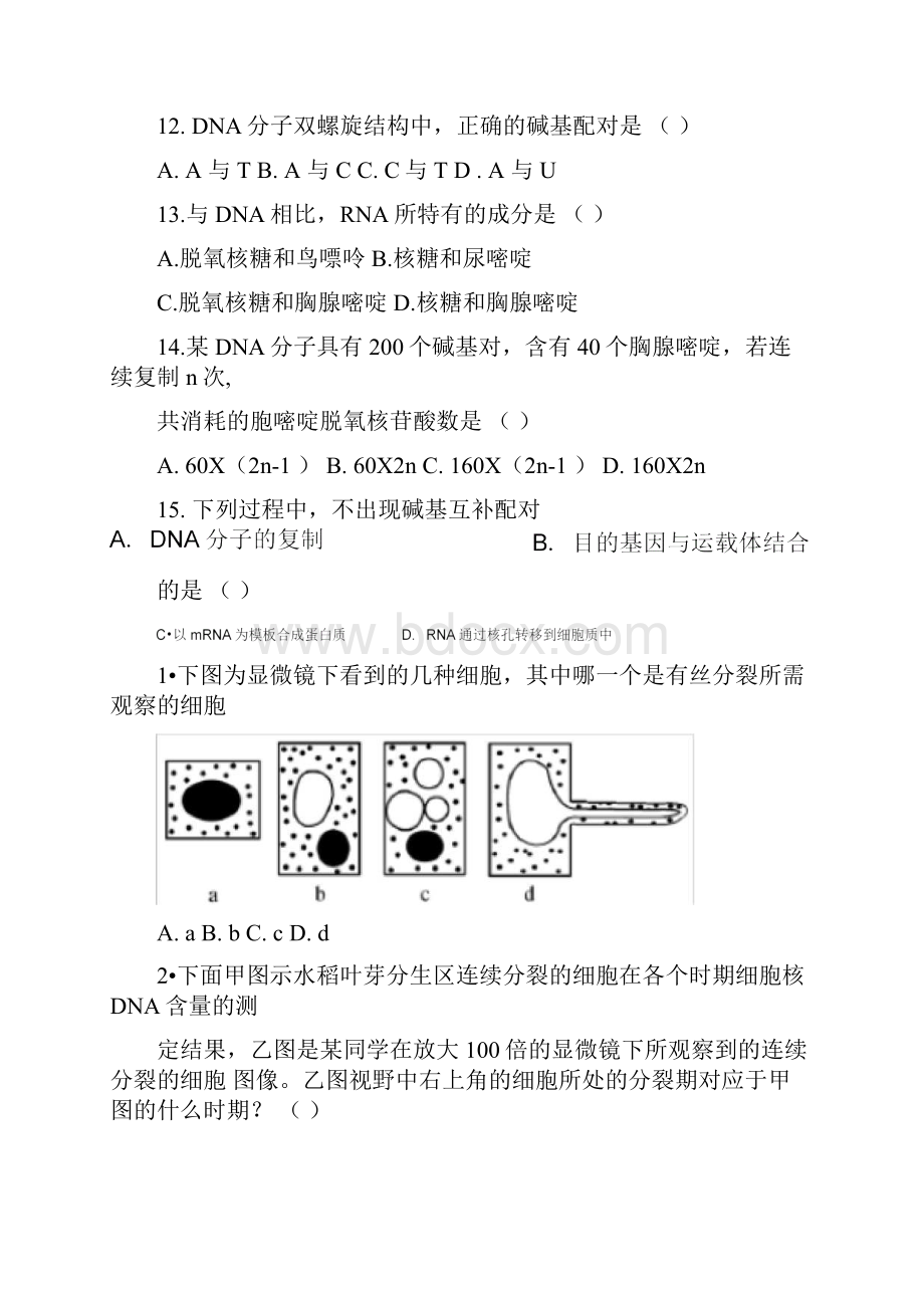 上海生物等级考复习选择题60题.docx_第3页