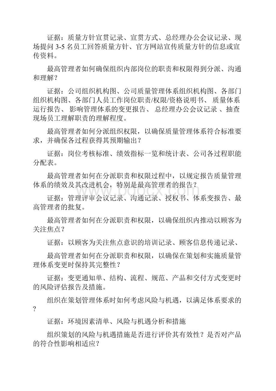 IATF16949审核需提供审核证据清单.docx_第3页