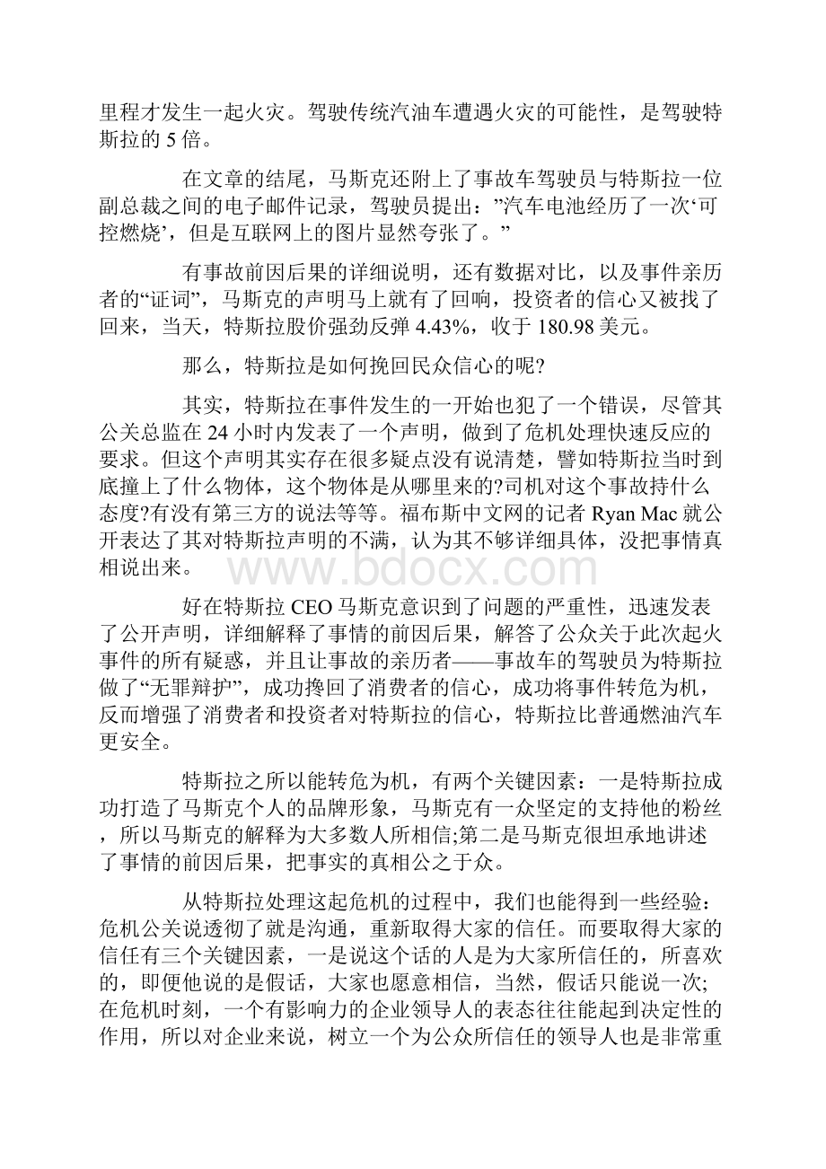 十个经典公关案例.docx_第2页