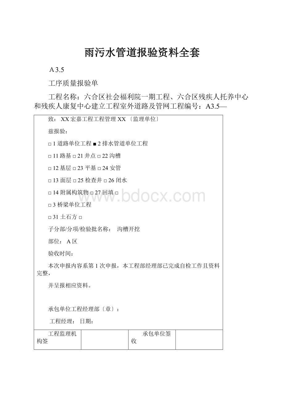 雨污水管道报验资料全套.docx