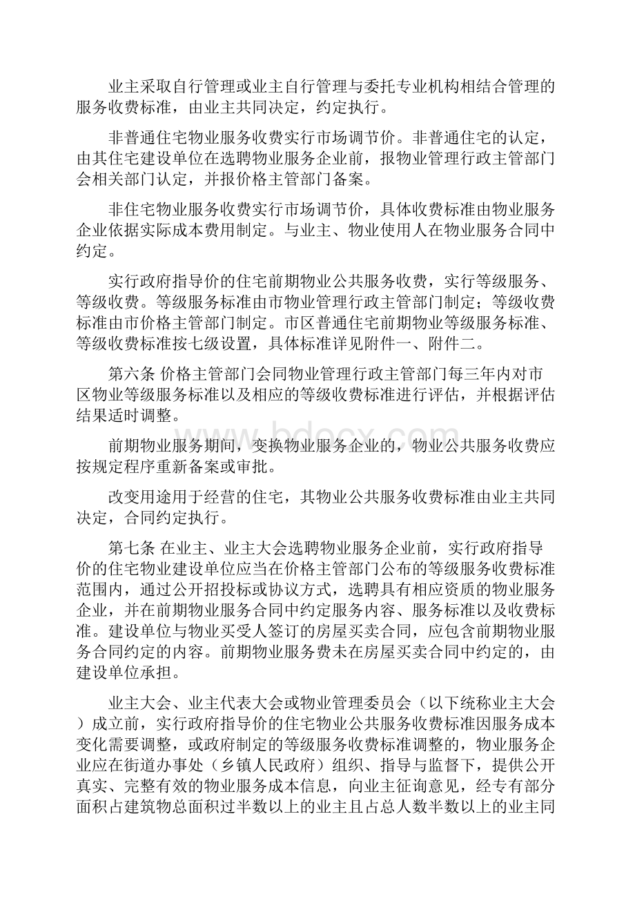 无锡市物业服务收费管理实施办法.docx_第2页