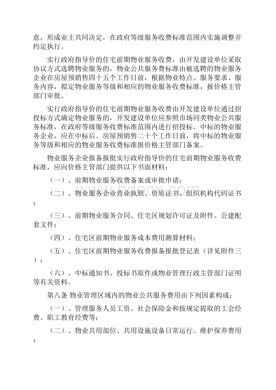 无锡市物业服务收费管理实施办法.docx_第3页