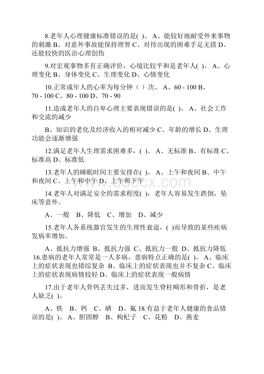 初级养老护理员考试真题doc.docx_第2页