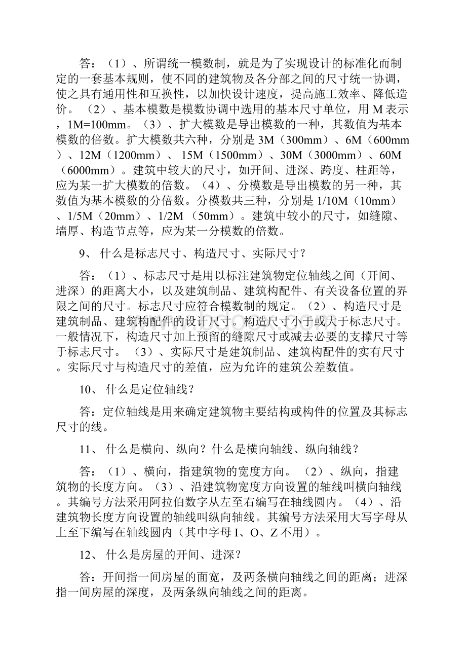 建筑知识小手册.docx_第2页