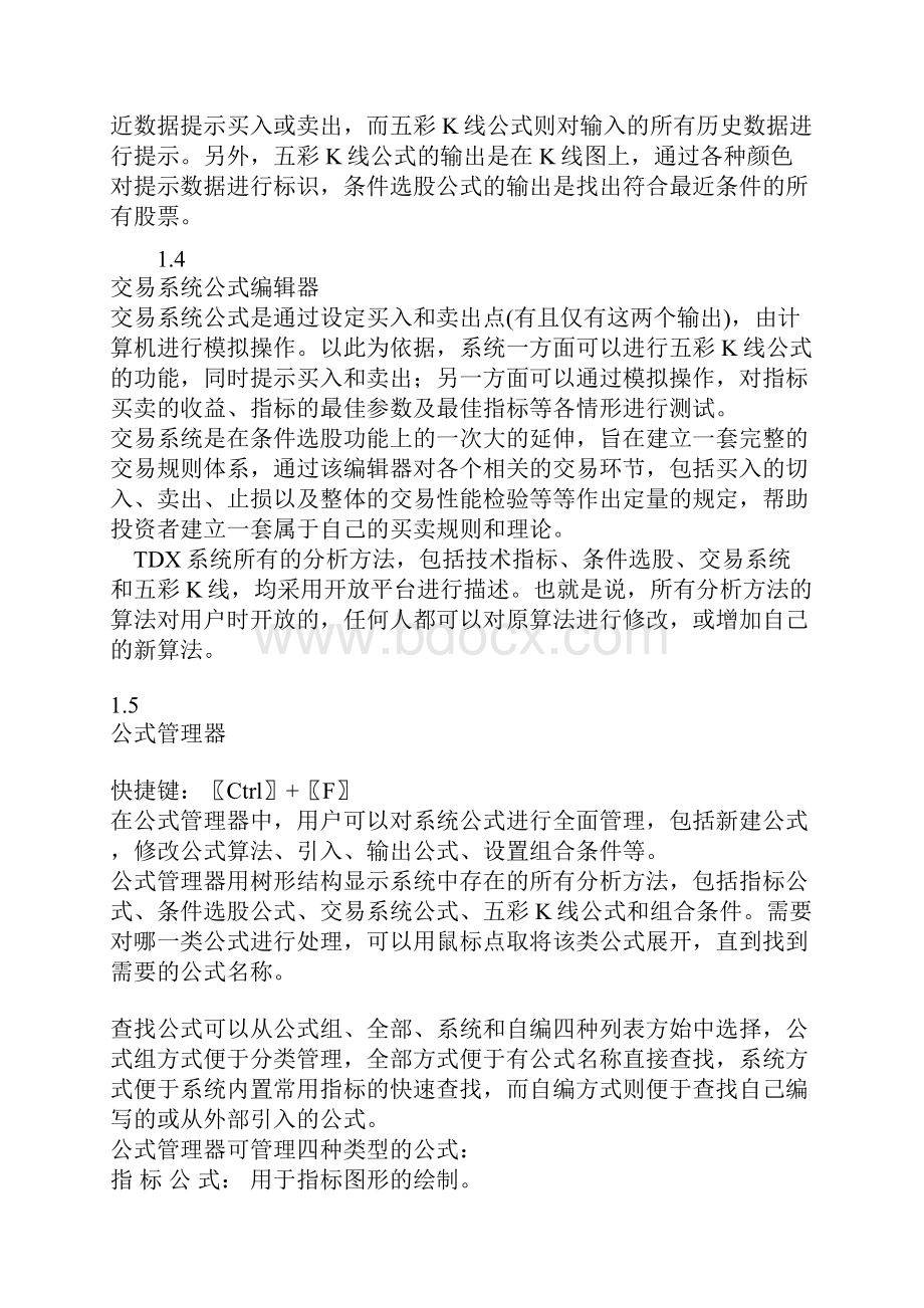 通达信官方公式最新教程.docx_第2页