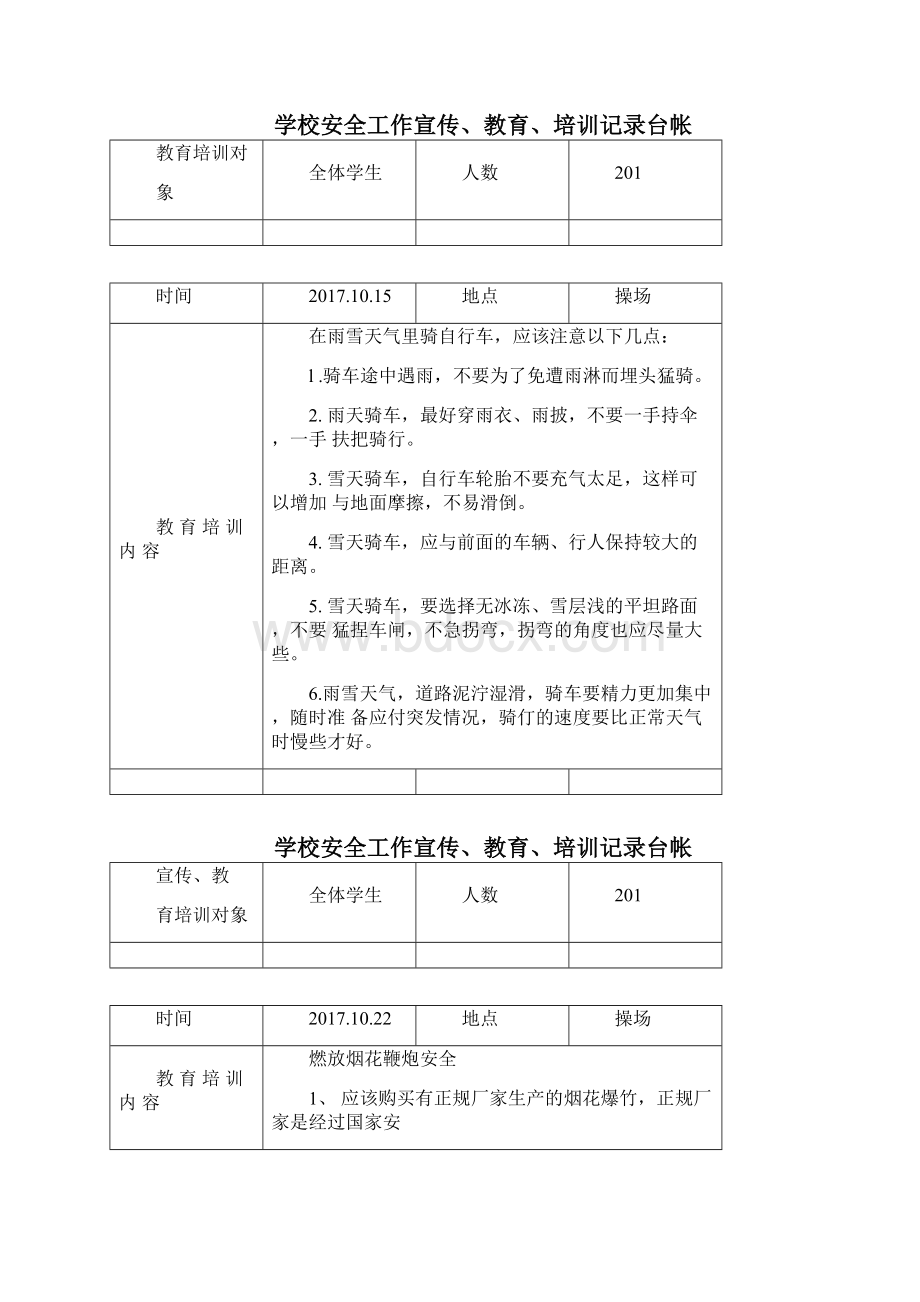 学校安全宣传教育培训记录台帐29篇.docx_第3页