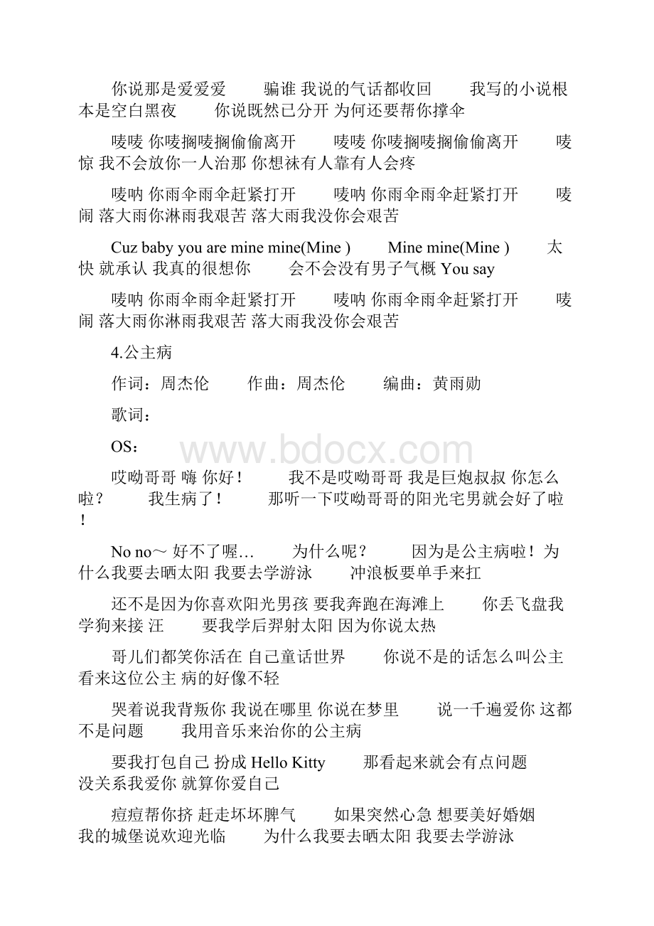 最新周杰伦所有12张专辑歌词大全.docx_第3页