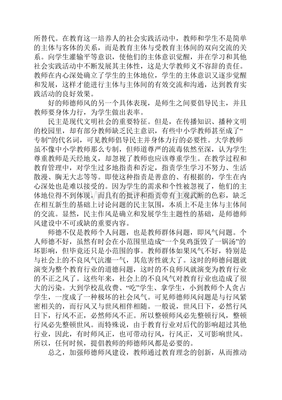 教师师德师风演讲稿5分钟的.docx_第2页