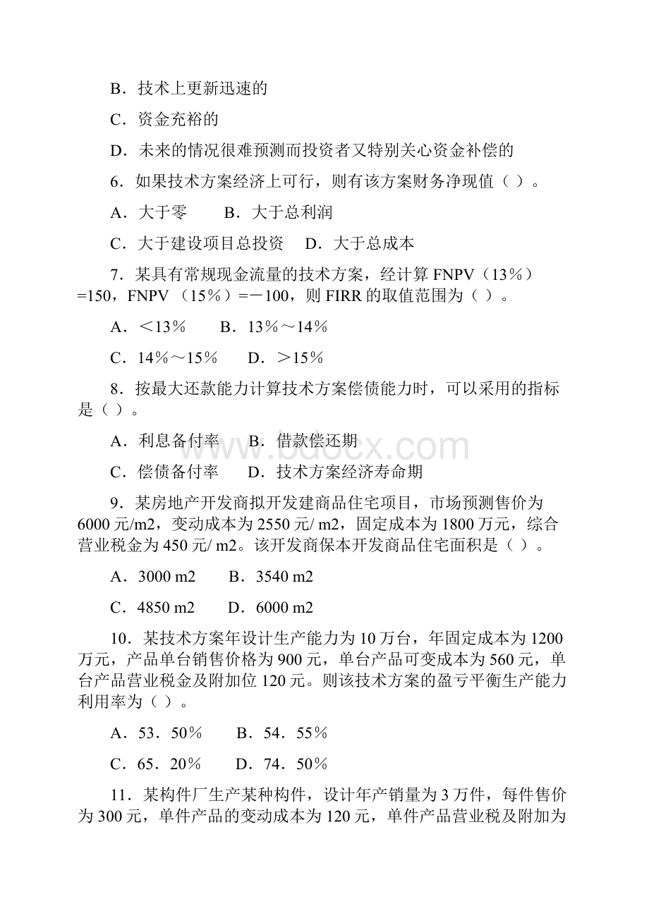 建设工程经济复习题集增值服务五196.docx_第2页