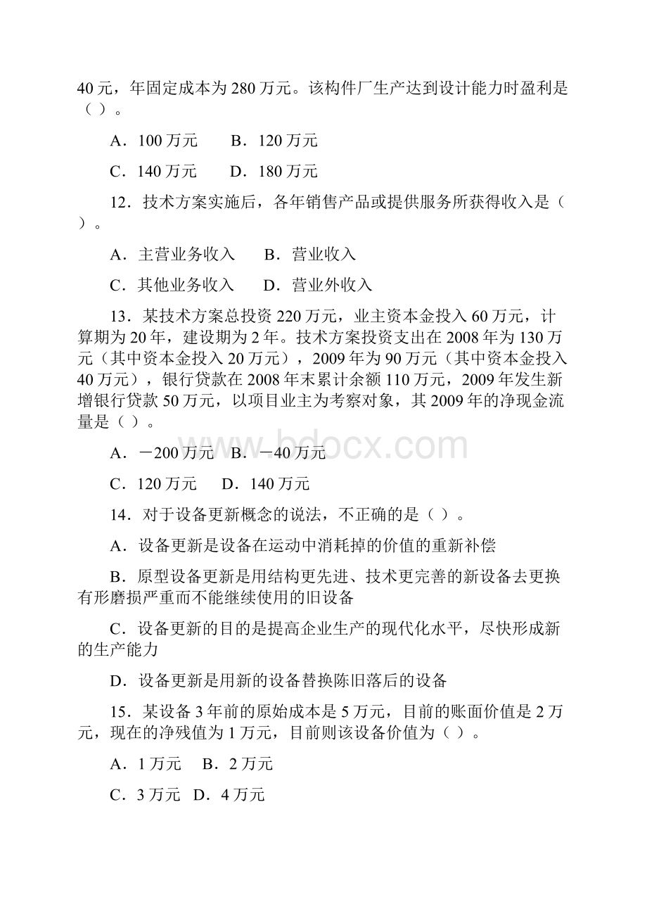 建设工程经济复习题集增值服务五196.docx_第3页