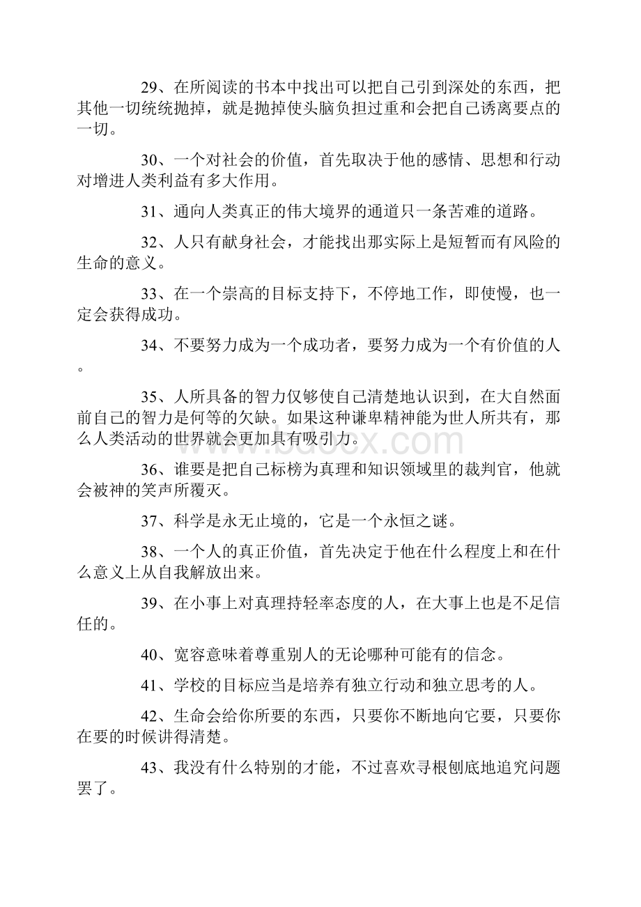 爱因斯坦的名言名句.docx_第3页