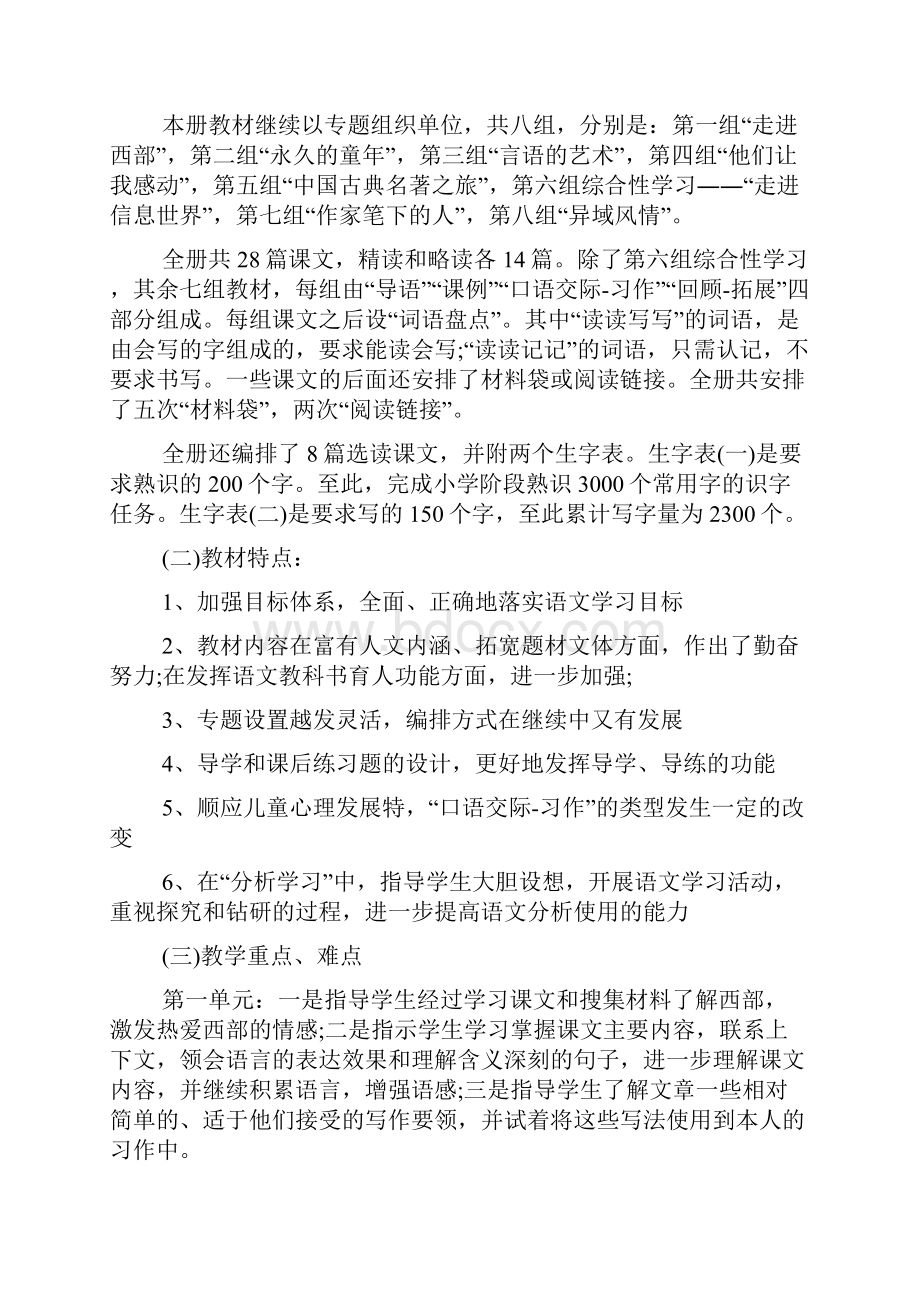 小学五年级语文教师个人工作计划.docx_第2页