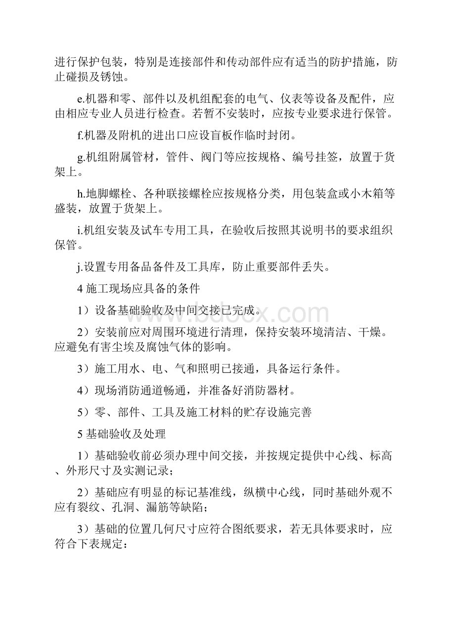 螺杆式压缩机安装方案.docx_第3页