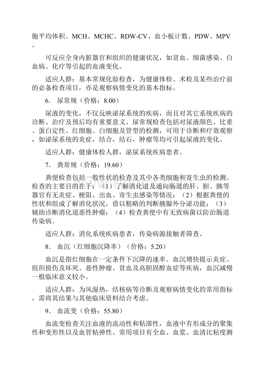 体检项目涵盖主要内容.docx_第2页