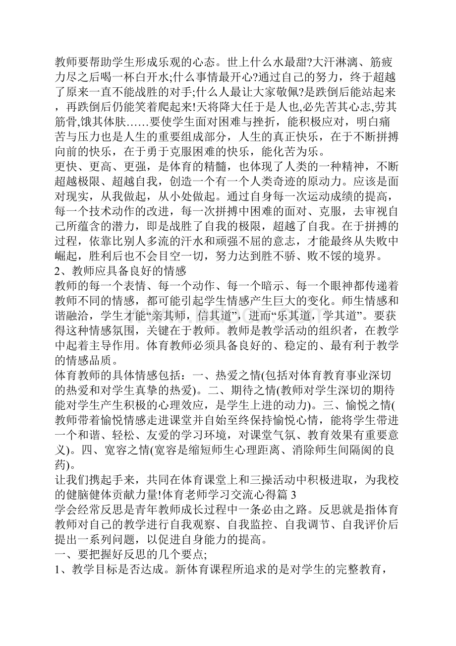 体育老师学习交流心得5篇.docx_第2页